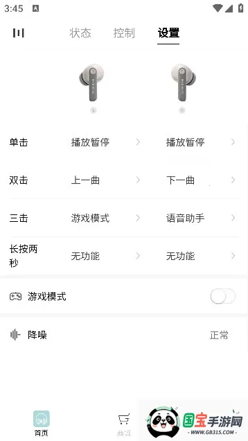 籁特易耳星环耳机(耳机智能控制平台)v3.1.3 官方正版截图2