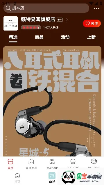 籁特易耳星环耳机(耳机智能控制平台)v3.1.3 官方正版截图3