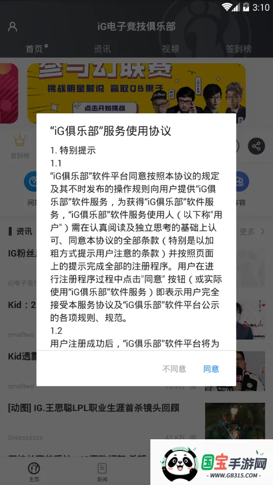iG俱乐部安卓版手机版v7.5.7 官方正版截图0