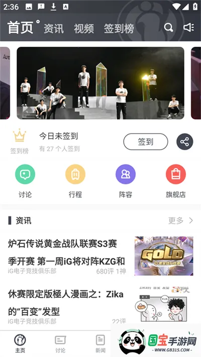 iG俱乐部安卓版手机版v7.5.7 官方正版截图4