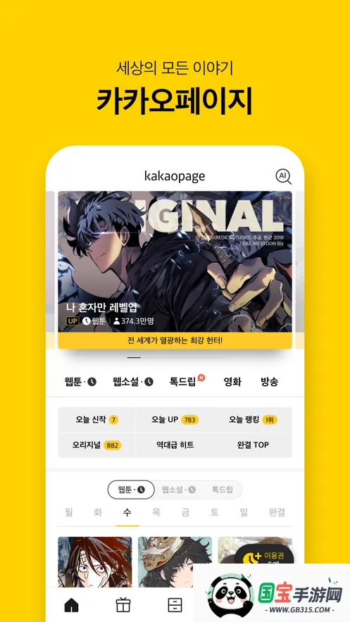 kakaopage2025官方正版v7.0.10.3058 安卓版截图0