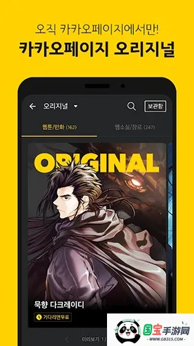 kakaopage2025官方正版v7.0.10.3058 安卓版截图1