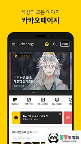 kakaopage2025官方正版 kakaopage2025官方正版