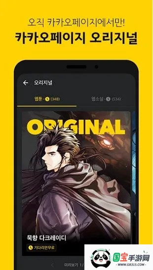 kakaopage2025官方正版 kakaopage2025官方正版