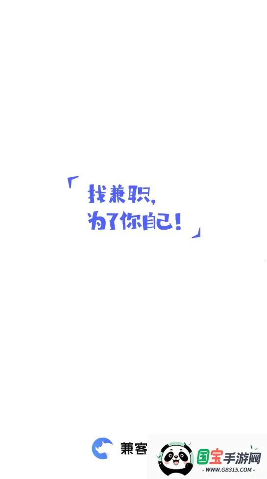 兼客直聘2025官方正版v1.1.5.0 官方正版截图2