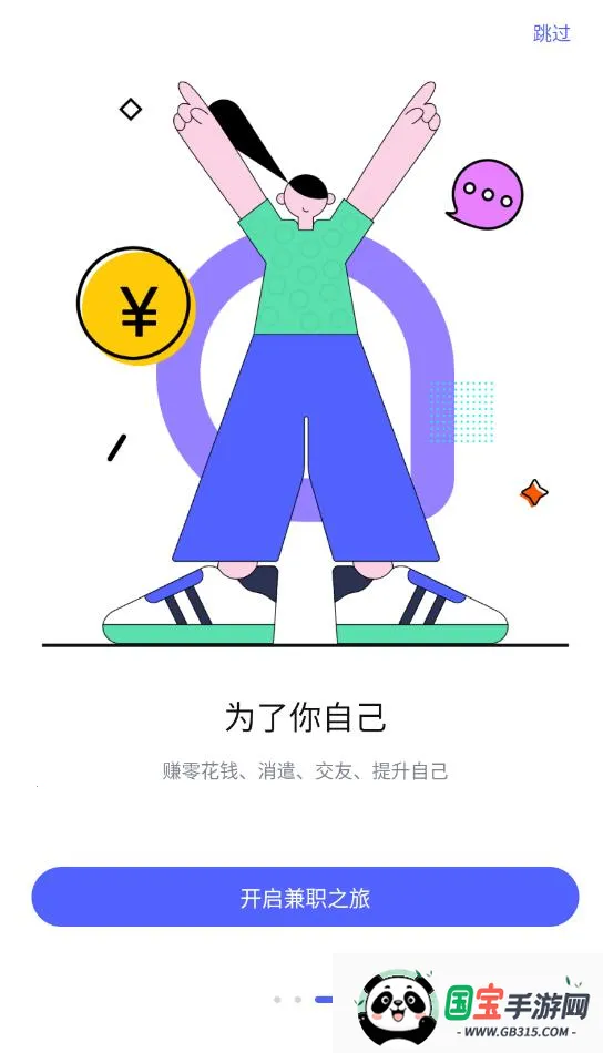 兼客直聘2025官方正版v1.1.5.0 官方正版截图3