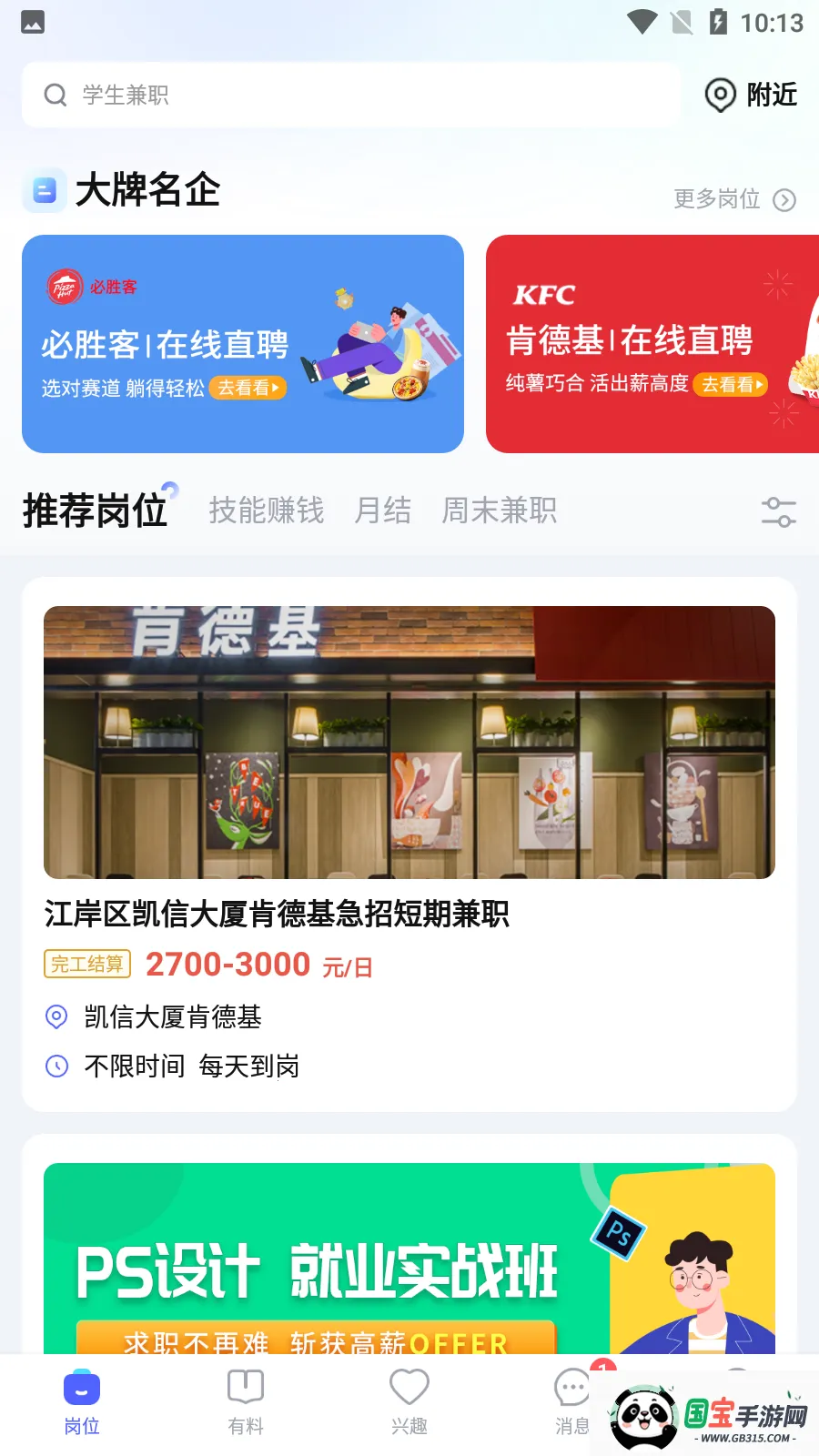 兼客直聘2025官方正版v1.1.5.0 官方正版截图1