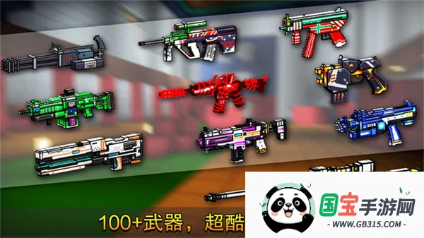 3D像素射击(射击游戏玩法) 3D像素射击(射击游戏玩法)