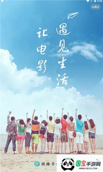 搜播影院2025下载安装v5.2.2 手机版截图1