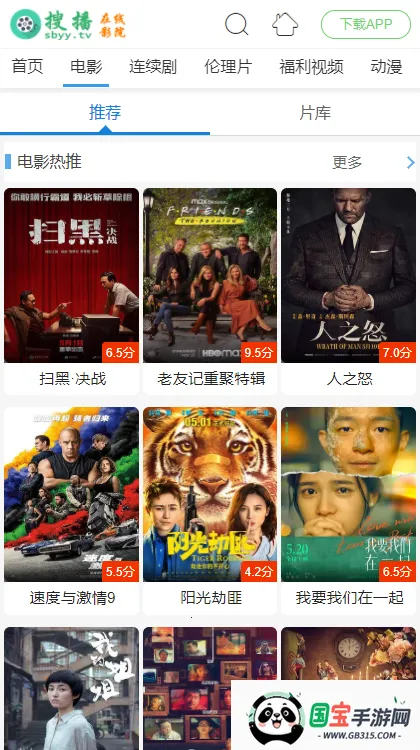 搜播影院2025下载安装v5.2.2 手机版截图0