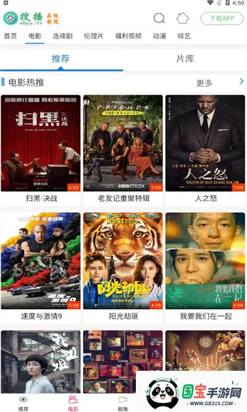 搜播影院2025下载安装v5.2.2 手机版截图2