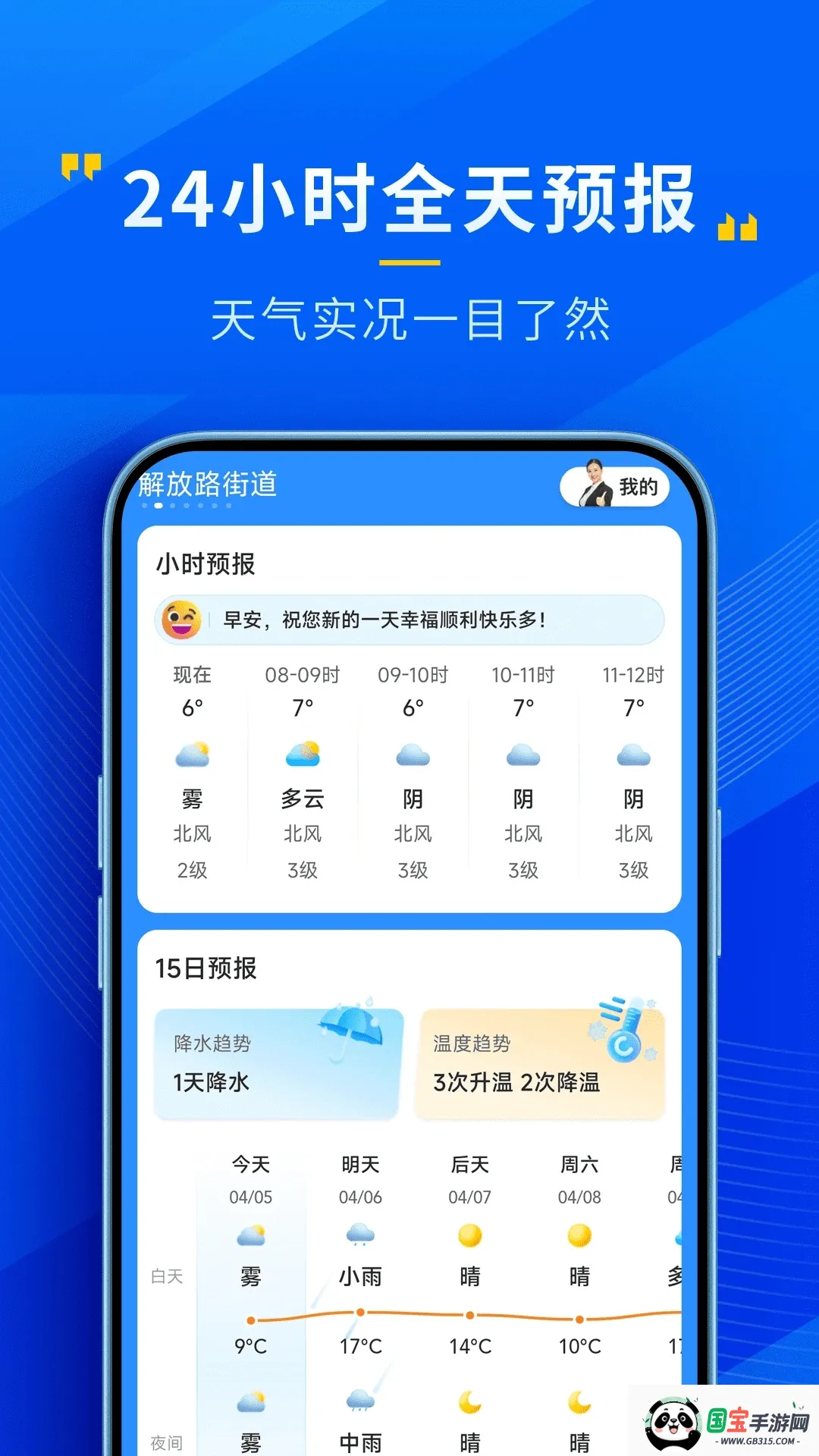 瑞奇天气(天气服务应用)v4.13.00 官方正版截图2