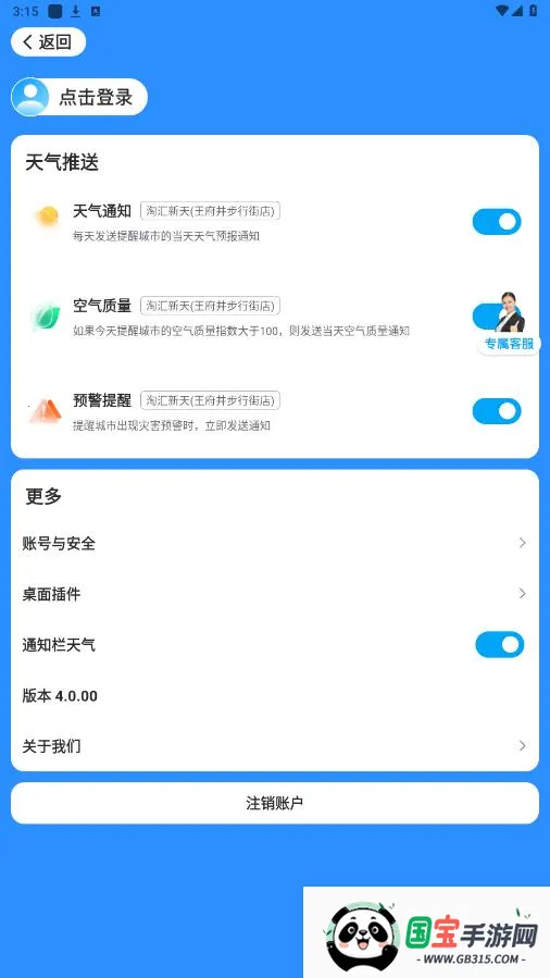瑞奇天气(天气服务应用)v4.13.00 官方正版截图0