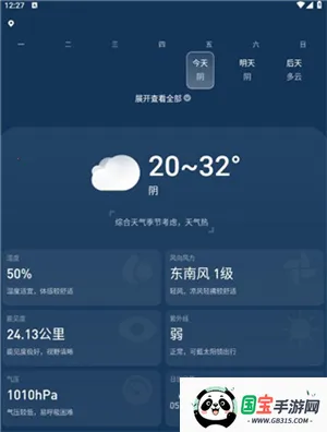 瑞奇天气(天气服务应用) 瑞奇天气(天气服务应用)