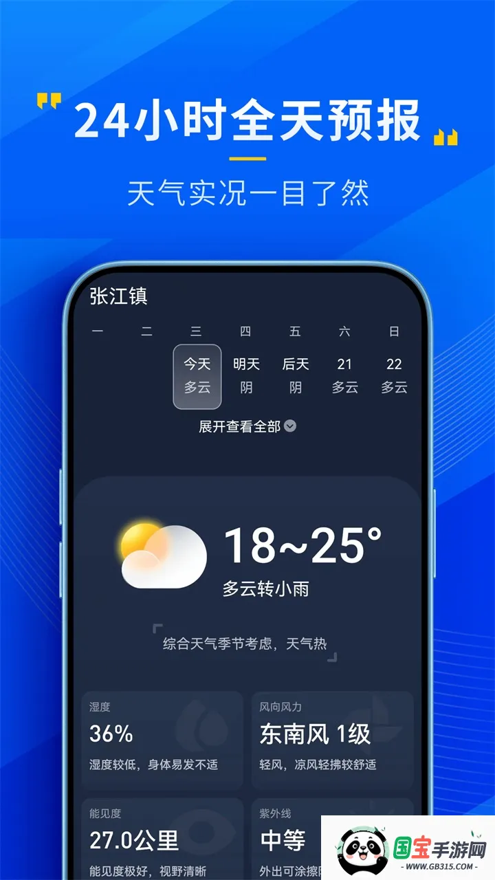 瑞奇天气(天气服务应用)v4.13.00 官方正版截图4