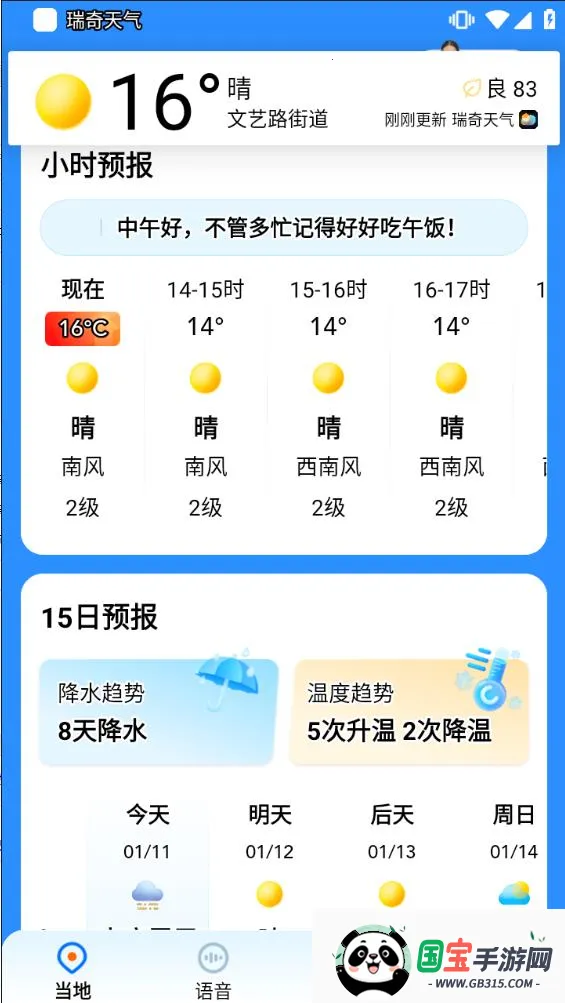 瑞奇天气(天气服务应用)v4.13.00 官方正版截图3