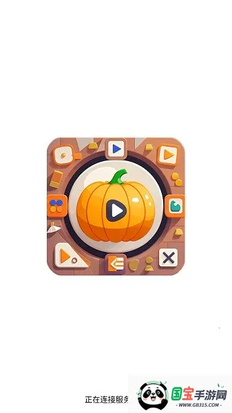 南瓜视频(影视播放软件)v1.0.2 安卓版截图3