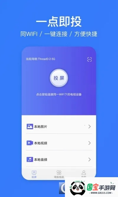 去投屏2025官方正版v3.0.3 官方正版截图0