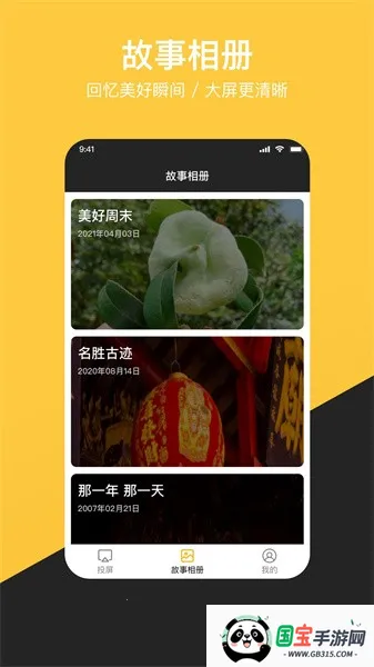 去投屏2025官方正版v3.0.3 官方正版截图1