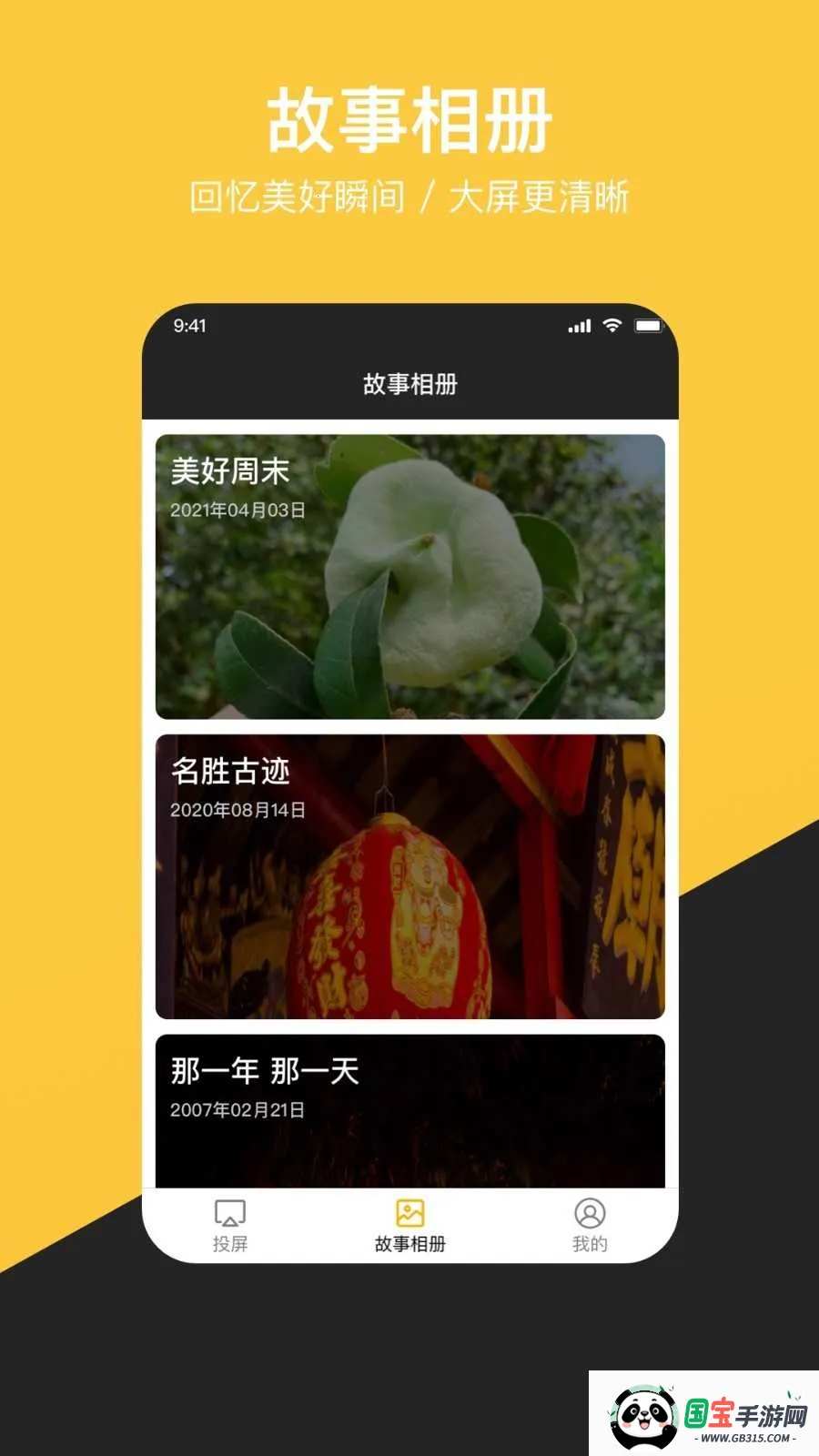 去投屏2025官方正版v3.0.3 官方正版截图3