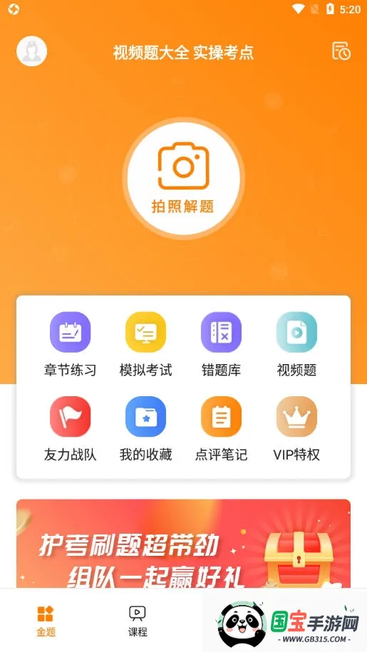 金题护考2025下载安装v1.9.48 手机版截图0