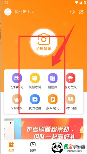 金题护考2025下载安装 金题护考2025下载安装