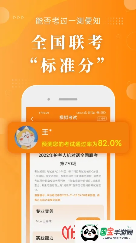 金题护考2025下载安装v1.9.48 手机版截图2