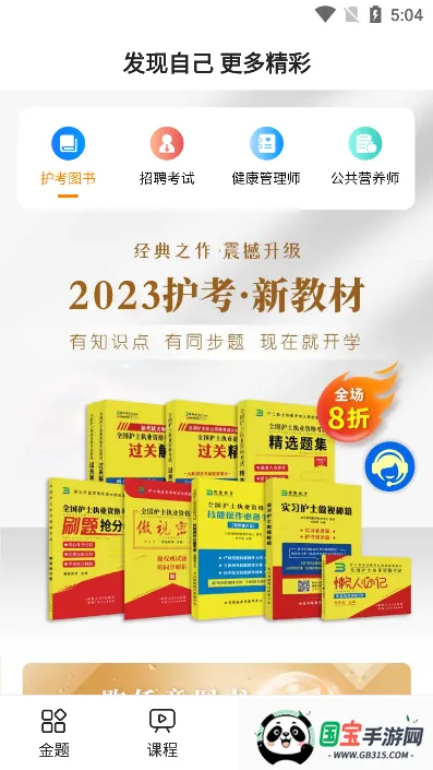 金题护考2025下载安装v1.9.48 手机版截图4