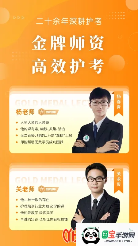 金题护考2025下载安装v1.9.48 手机版截图1