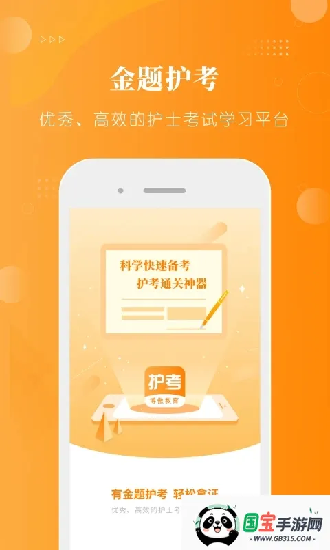 金题护考2025下载安装v1.9.48 手机版截图3