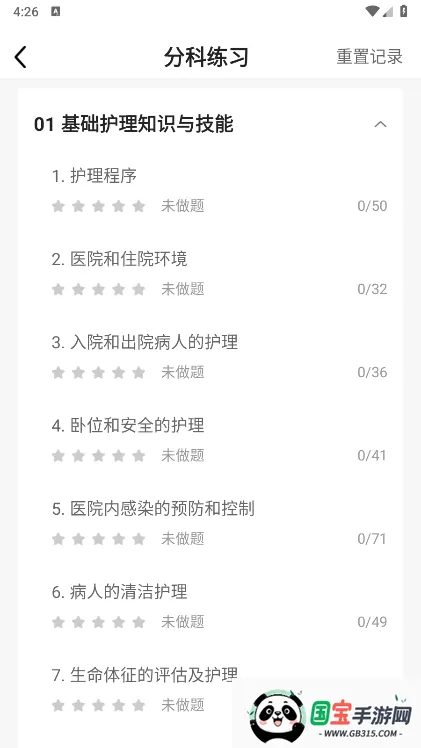 金题护考2025下载安装 金题护考2025下载安装