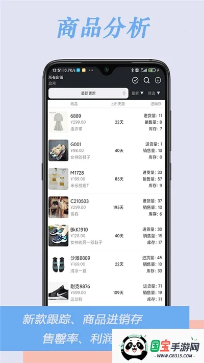 肃客会员进销存管理(服装进销存软件)v3.1.9 免费版截图0