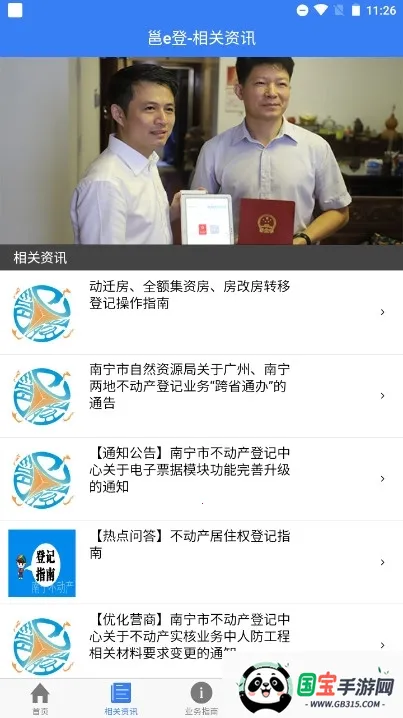 邕e登(房产办理平台)v1.87 安卓版截图0