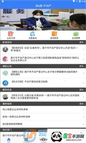 邕e登(房产办理平台)v1.87 安卓版截图1