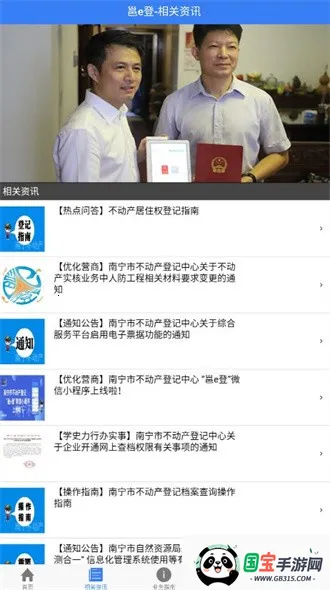 邕e登(房产办理平台)v1.87 安卓版截图4