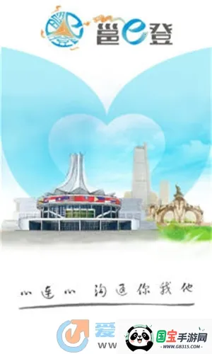 邕e登(房产办理平台)v1.87 安卓版截图2