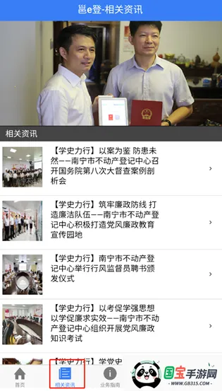 邕e登(房产办理平台) 邕e登(房产办理平台)