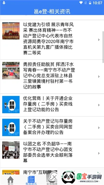 邕e登(房产办理平台) 邕e登(房产办理平台)