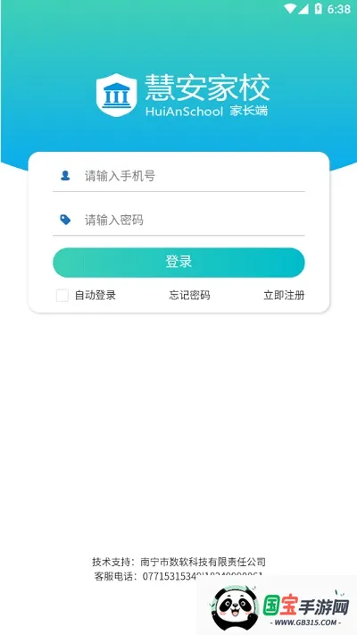 慧安家校家长端2025最新版本v3.1.7 官方正版截图4