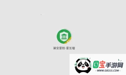 慧安家校家长端2025最新版本 慧安家校家长端2025最新版本