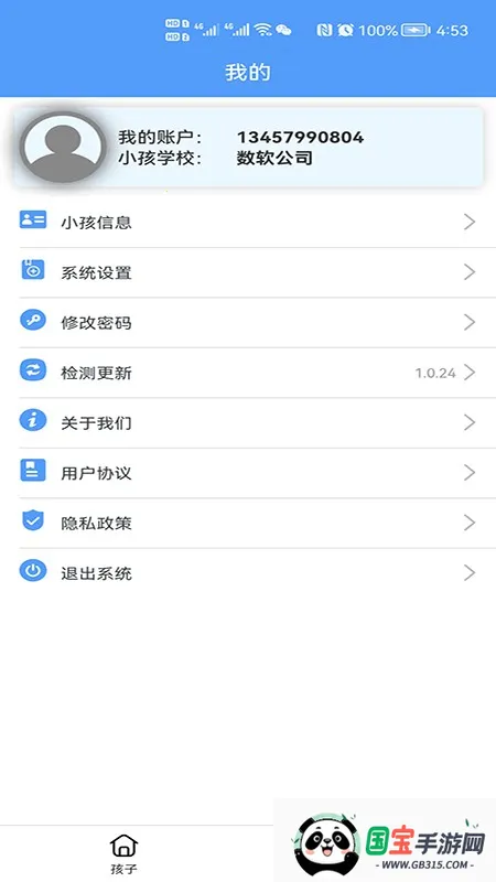 慧安家校家长端2025最新版本v3.1.7 官方正版截图2