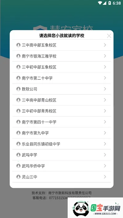 慧安家校家长端2025最新版本v3.1.7 官方正版截图3