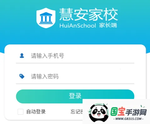 慧安家校家长端2025最新版本 慧安家校家长端2025最新版本