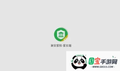 慧安家校家长端2025最新版本 慧安家校家长端2025最新版本