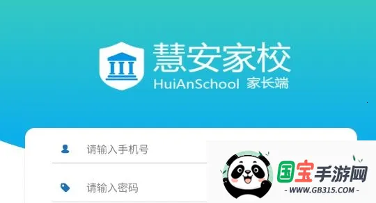 慧安家校家长端2025最新版本 慧安家校家长端2025最新版本