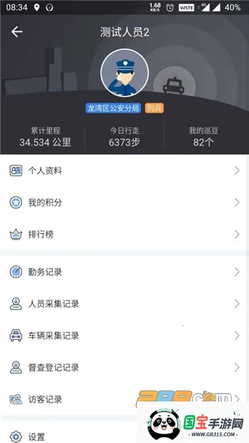 警保智巡安卓版手机版 警保智巡安卓版手机版
