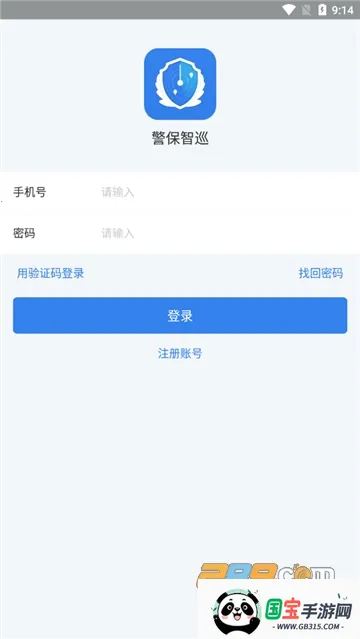 警保智巡安卓版手机版v1.3.5.20 手机版截图3