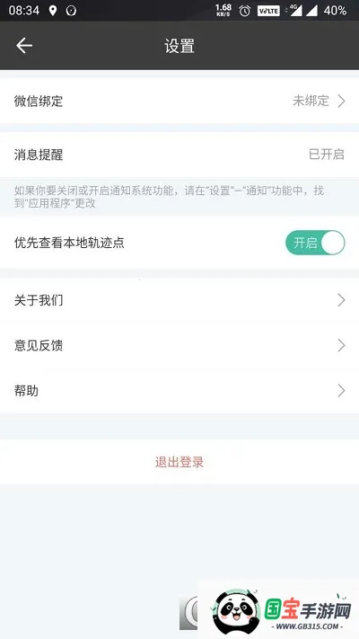 警保智巡安卓版手机版v1.3.5.20 手机版截图1