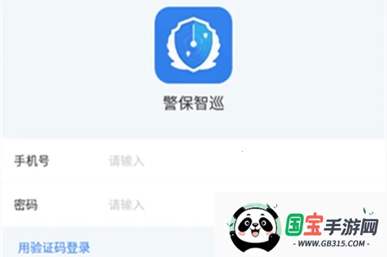 警保智巡安卓版手机版 警保智巡安卓版手机版