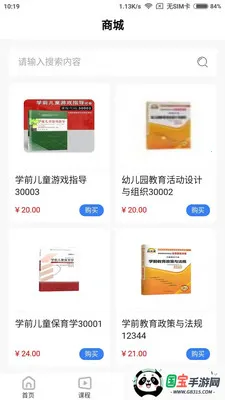 熊猫自考2025最新版本v1.5.8 官方正版截图0